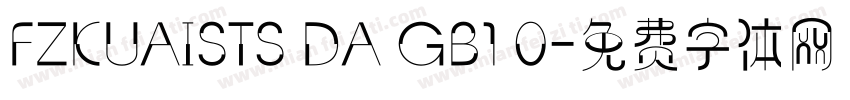 FZKUAISTS DA GB1 0字体转换